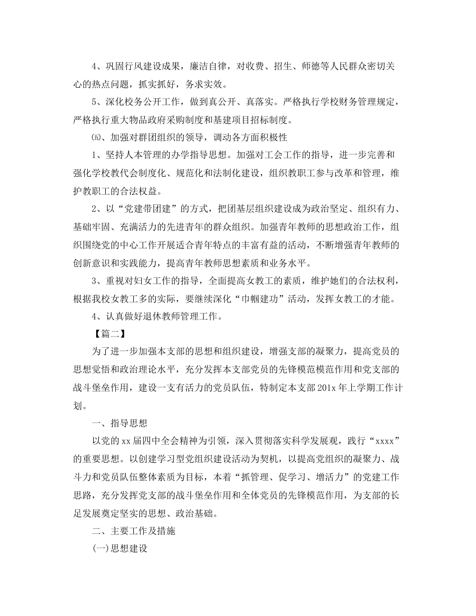 大学生年党支部工作计划 _第3页