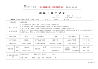 混凝土施工记录(DOC39页)