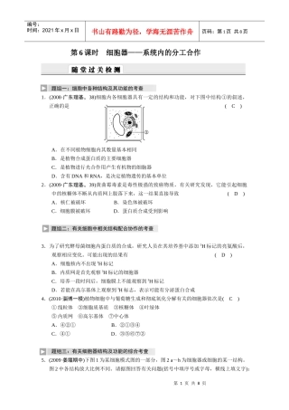 生物一轮复习精编复习资料：第6课时 细胞器——系统内的分工合作