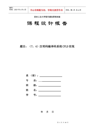汉明码编译码CPLD实现