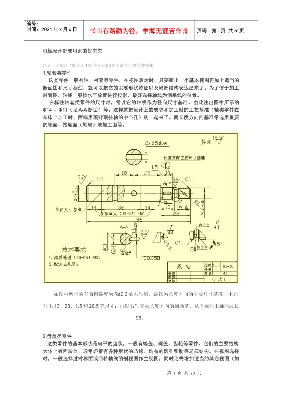 机械设计重要知识_第1页