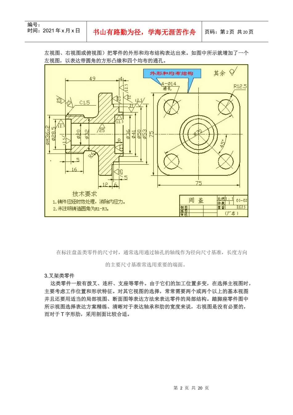 机械设计重要知识_第2页