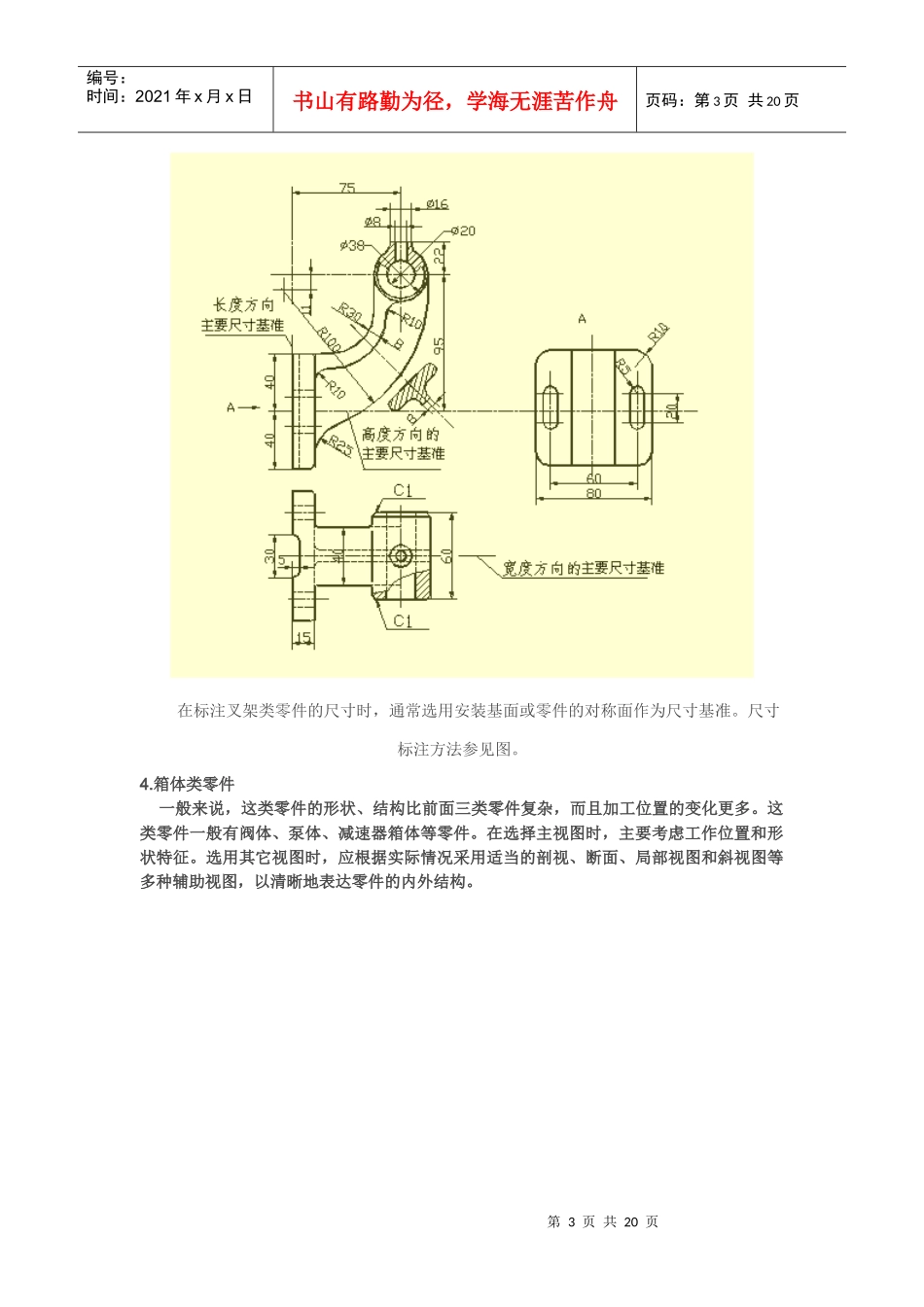 机械设计重要知识_第3页