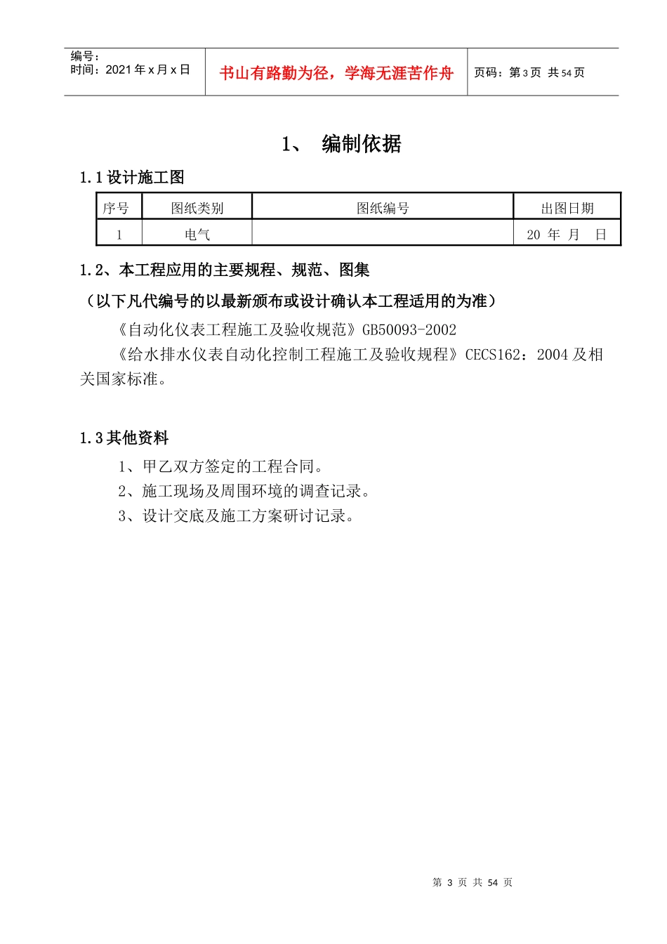 水厂电气施工方案培训资料_第3页