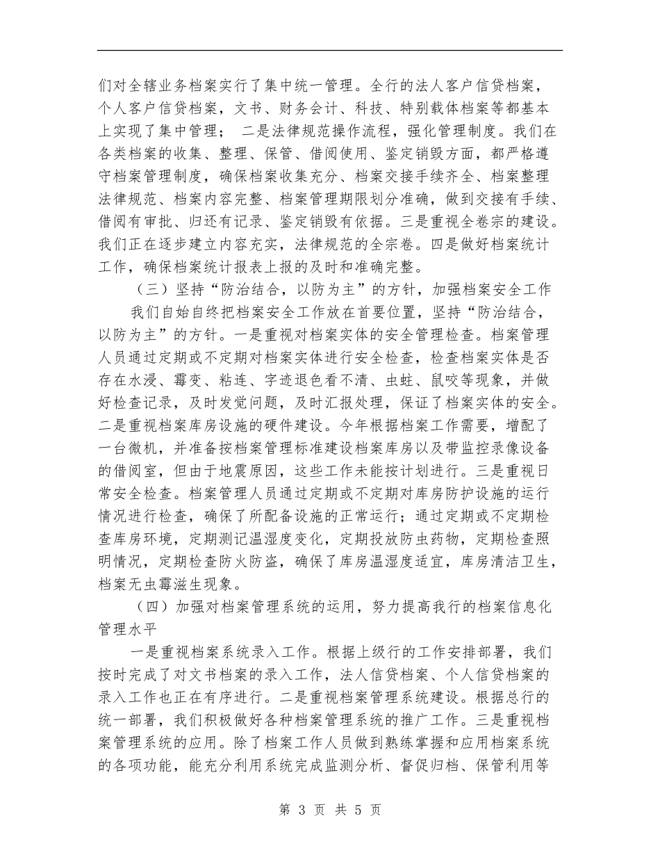 2024年银行档案管理工作总结范文_第3页