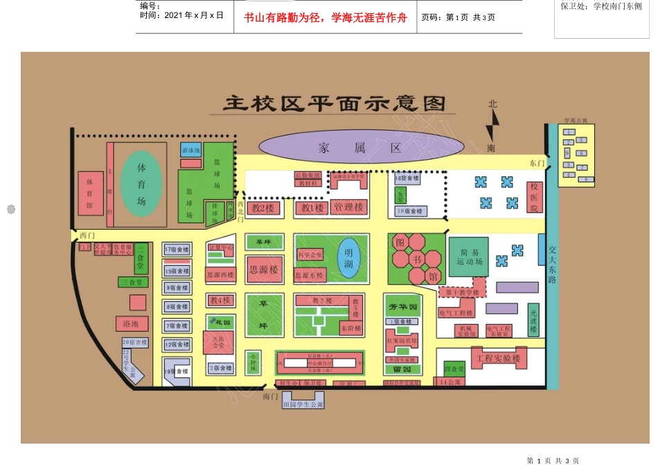 校园地图-北京交通大学主校区平面示意图及主要公交车站站点_第1页