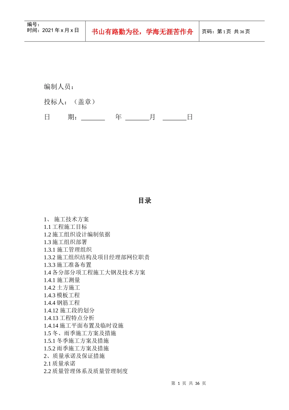 某农村信用合作联社综合楼施工组织设计_第2页
