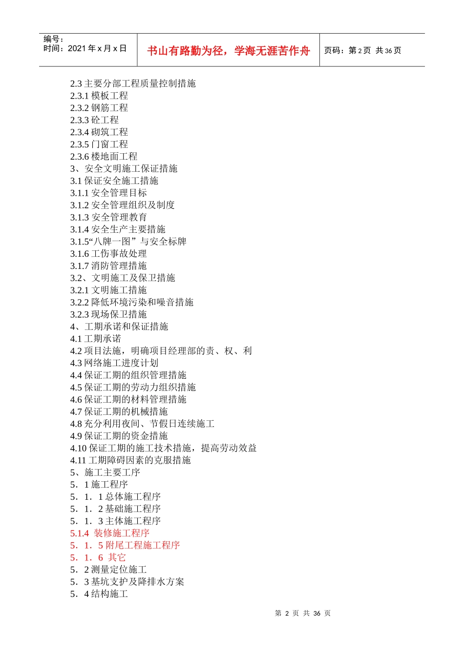 某农村信用合作联社综合楼施工组织设计_第3页