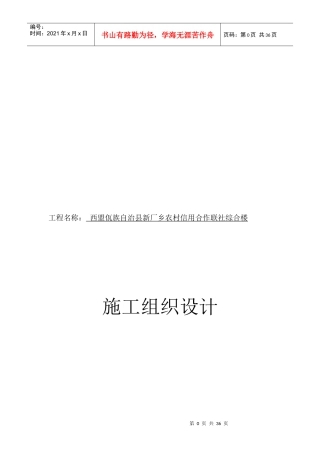 某农村信用合作联社综合楼施工组织设计