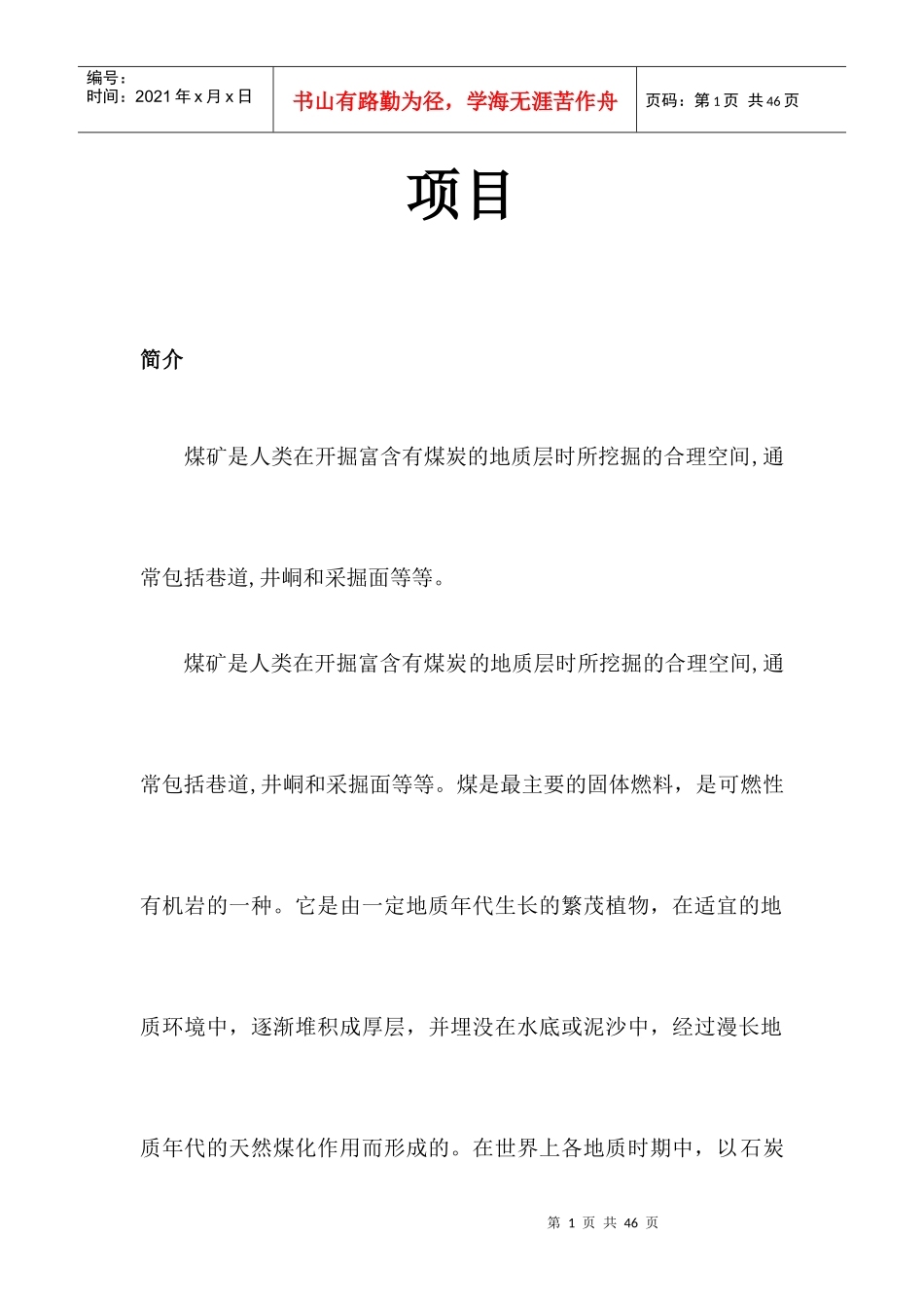 煤矿简介行业及前景_第1页