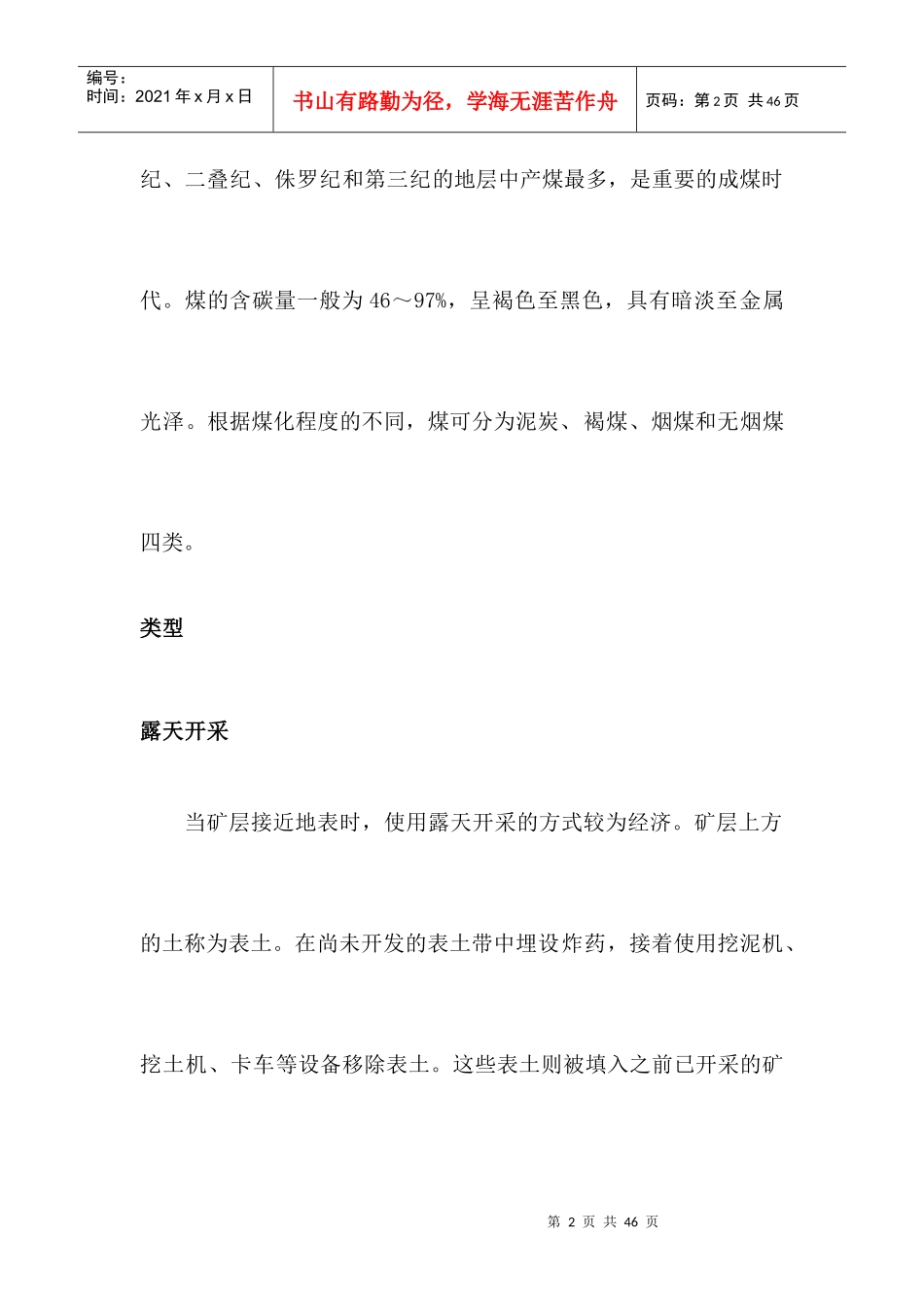 煤矿简介行业及前景_第2页