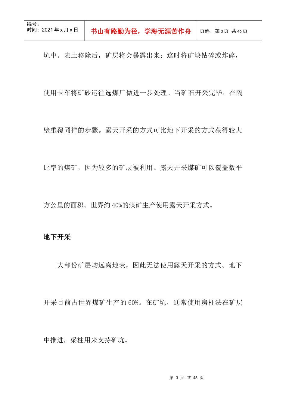 煤矿简介行业及前景_第3页