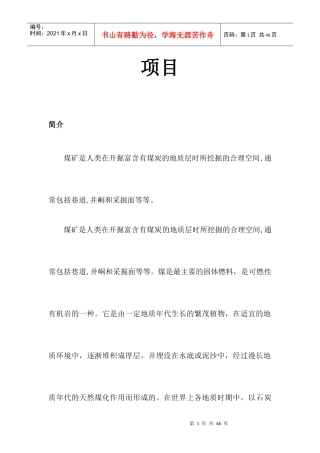 煤矿简介行业及前景