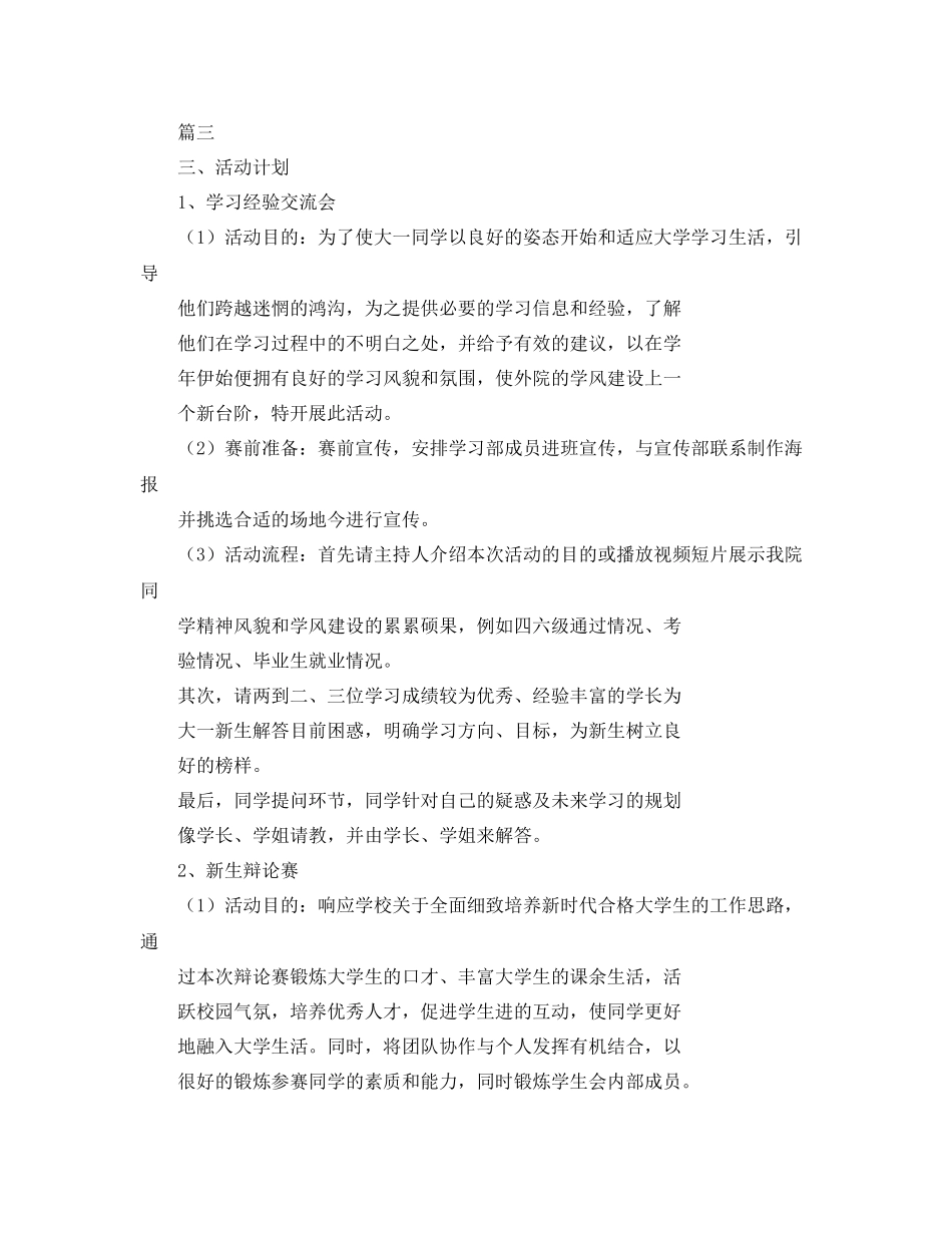 大学学习部工作计划结尾 _第2页
