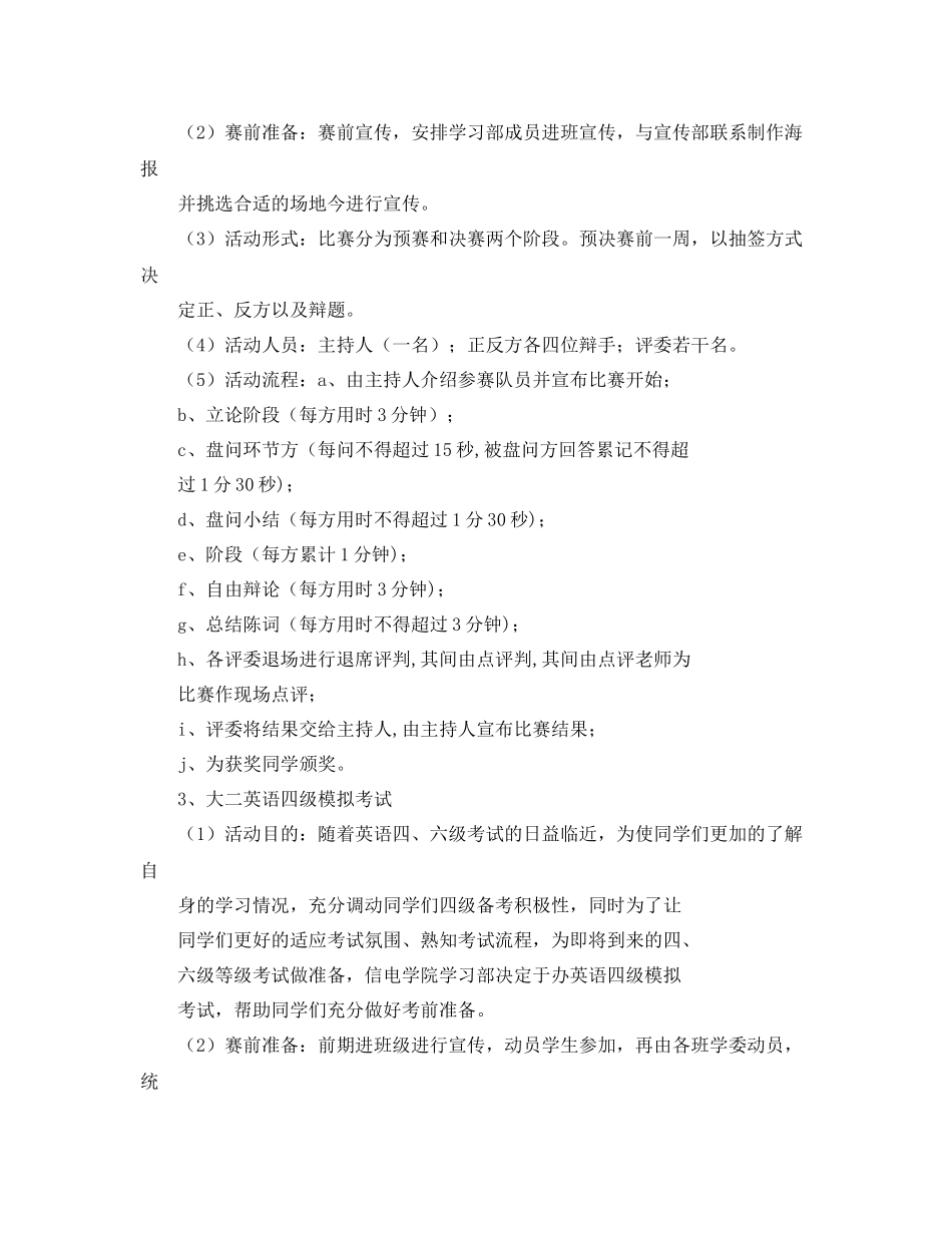 大学学习部工作计划结尾 _第3页