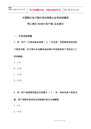 某银行电子银行岗位认证考题客户端企业