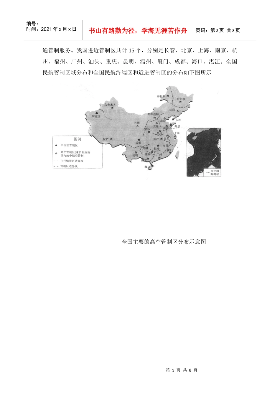 民航培训 空中交通管制的区域和部门_第3页