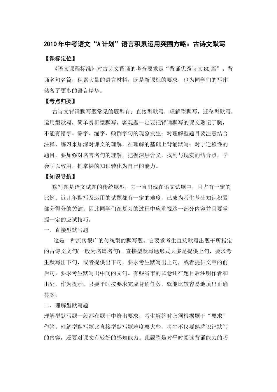 2020年中考语文A计划语言积累运用突围方略古诗文默写doc初中语文_第1页