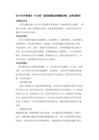 2020年中考语文A计划语言积累运用突围方略古诗文默写doc初中语文