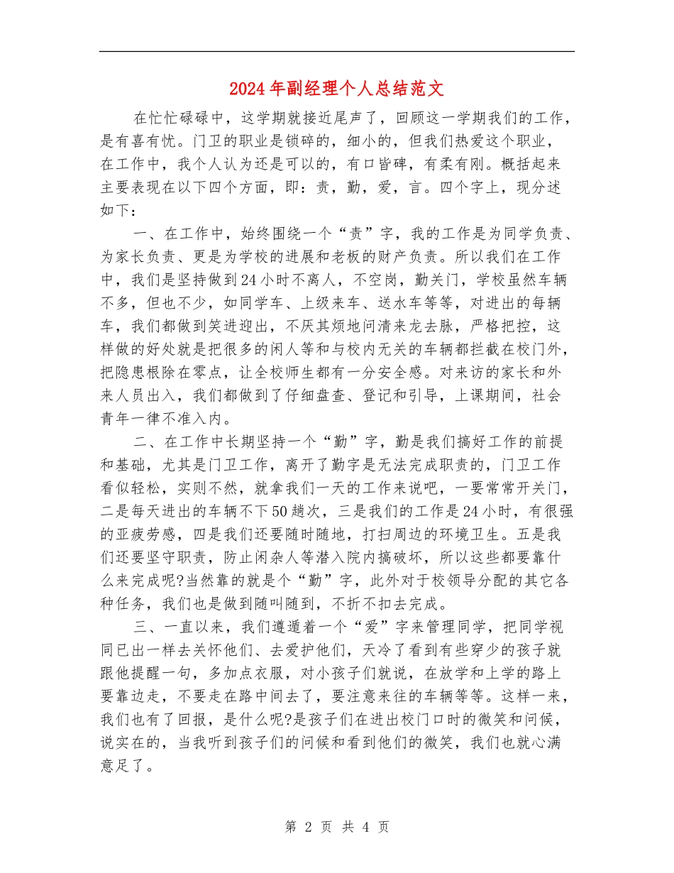 2024年副经理个人总结范文_第2页