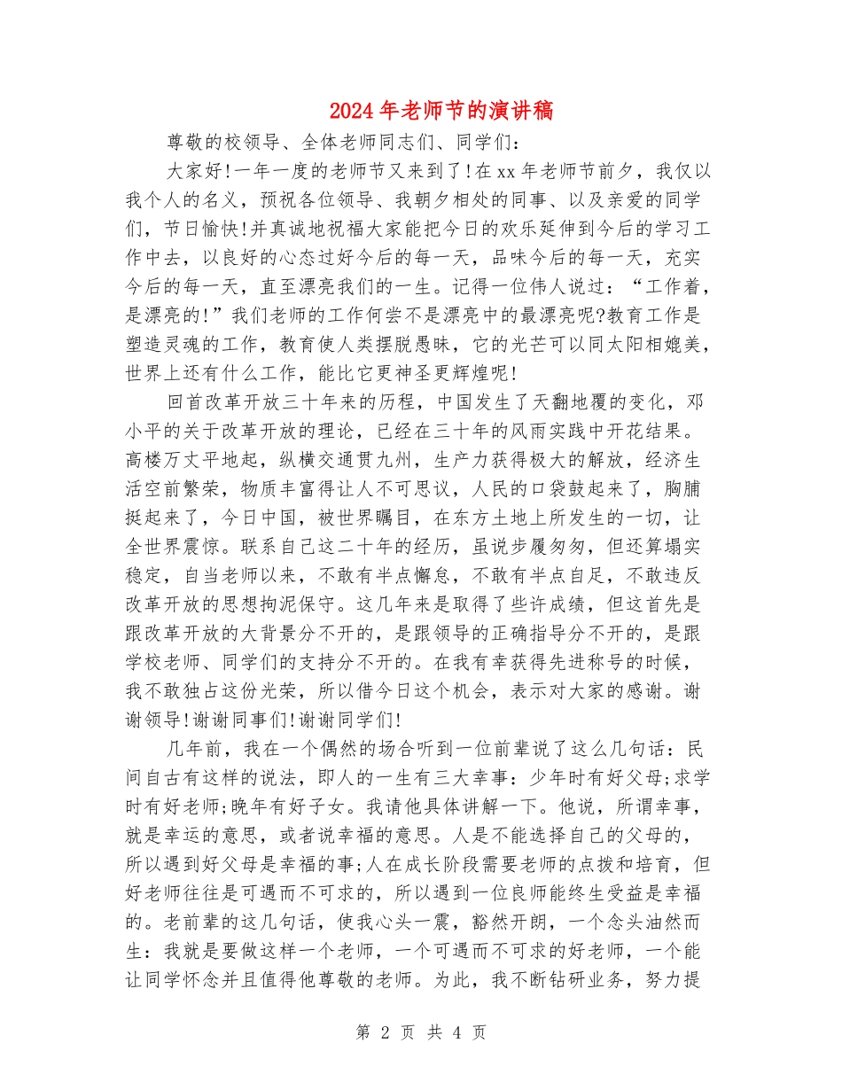 2024年教师节的演讲稿_第2页