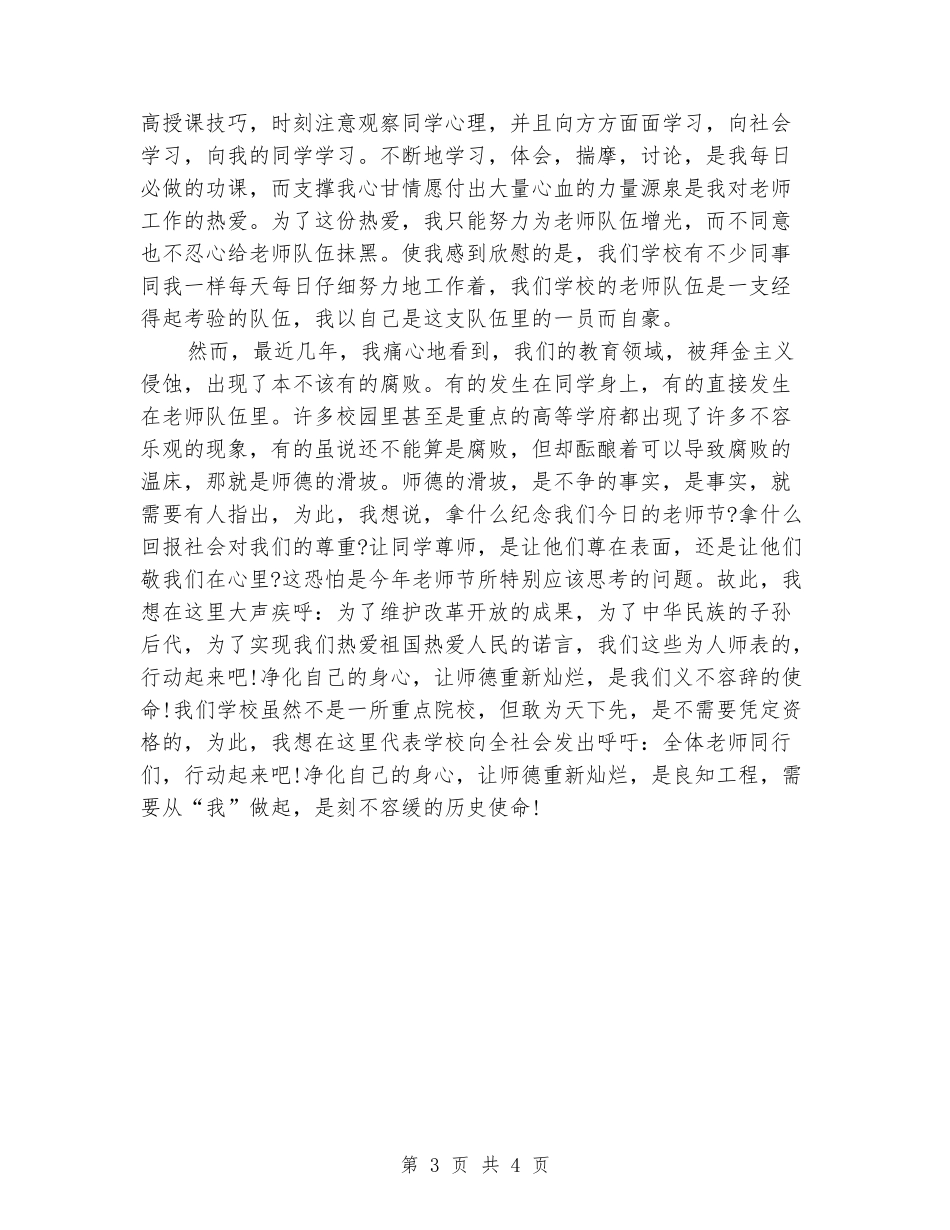 2024年教师节的演讲稿_第3页