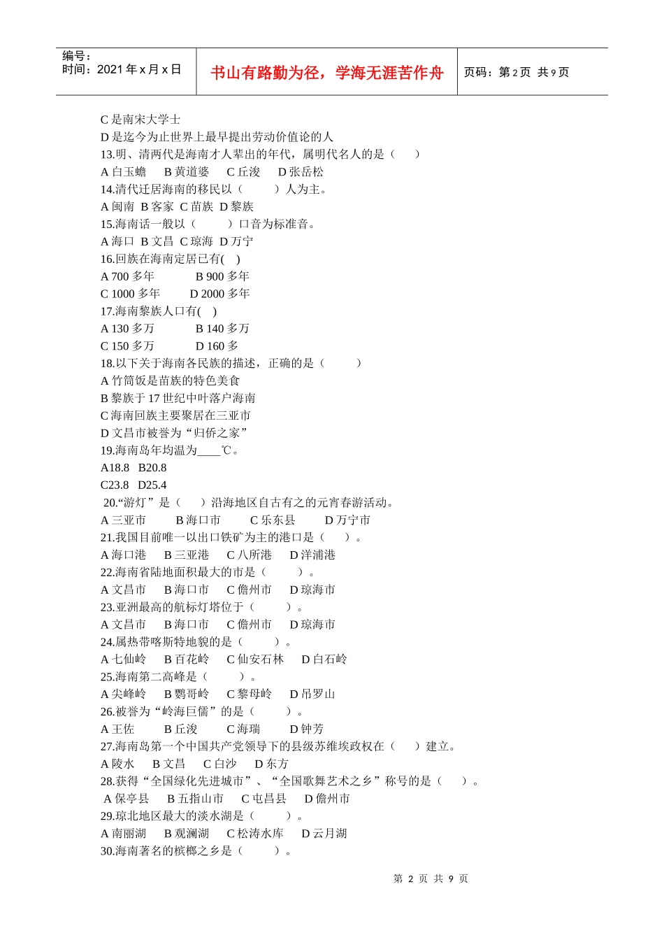 海南旅游综合概览(doc 9页)_第2页