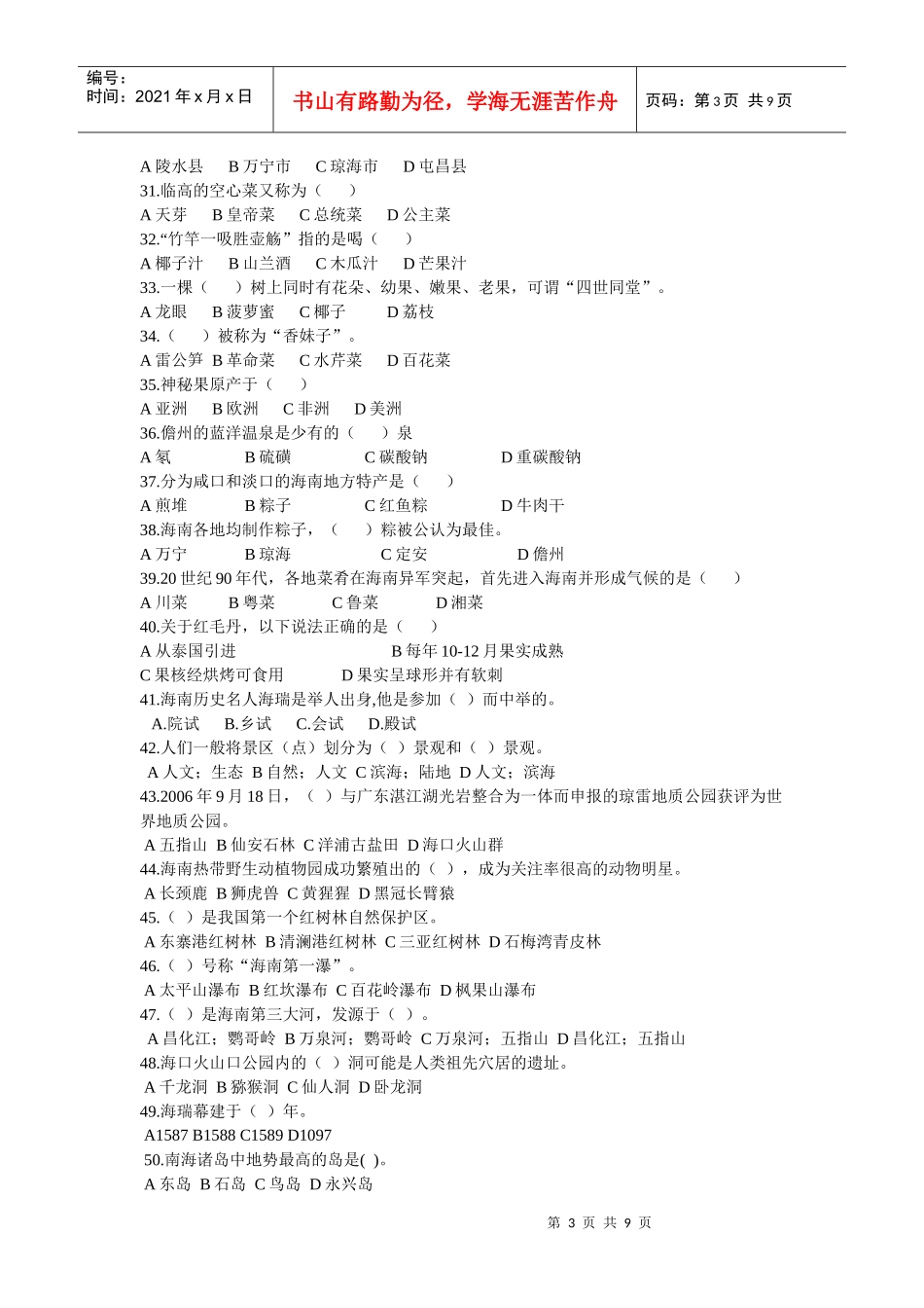 海南旅游综合概览(doc 9页)_第3页