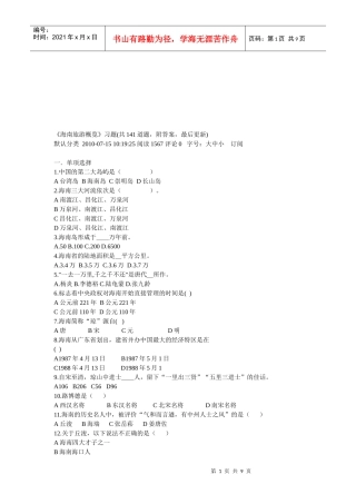 海南旅游综合概览(doc 9页)