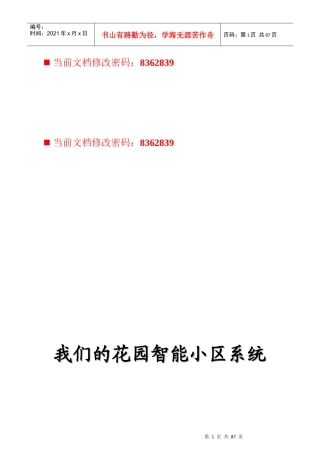智能小区系统方案设计书