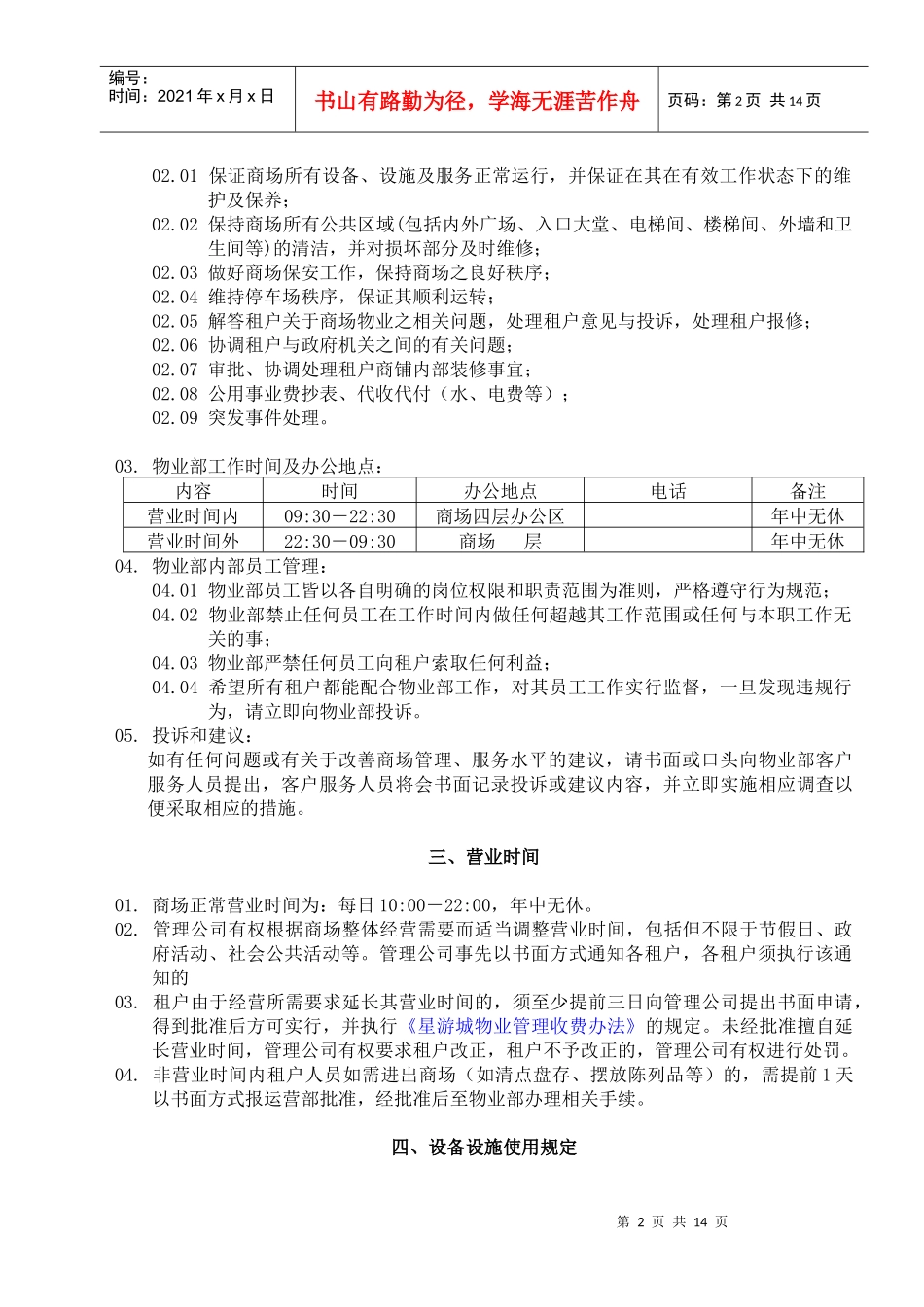某城区物业管理规定_第2页
