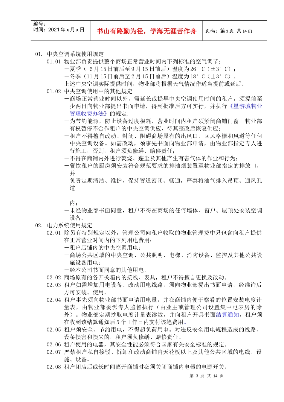 某城区物业管理规定_第3页