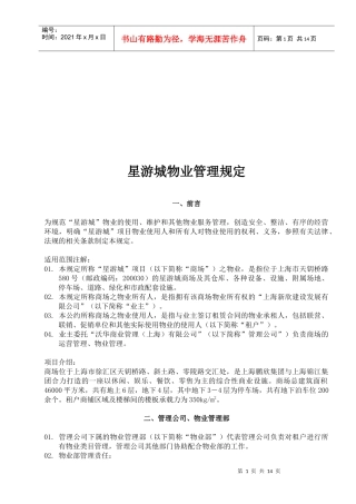 某城区物业管理规定