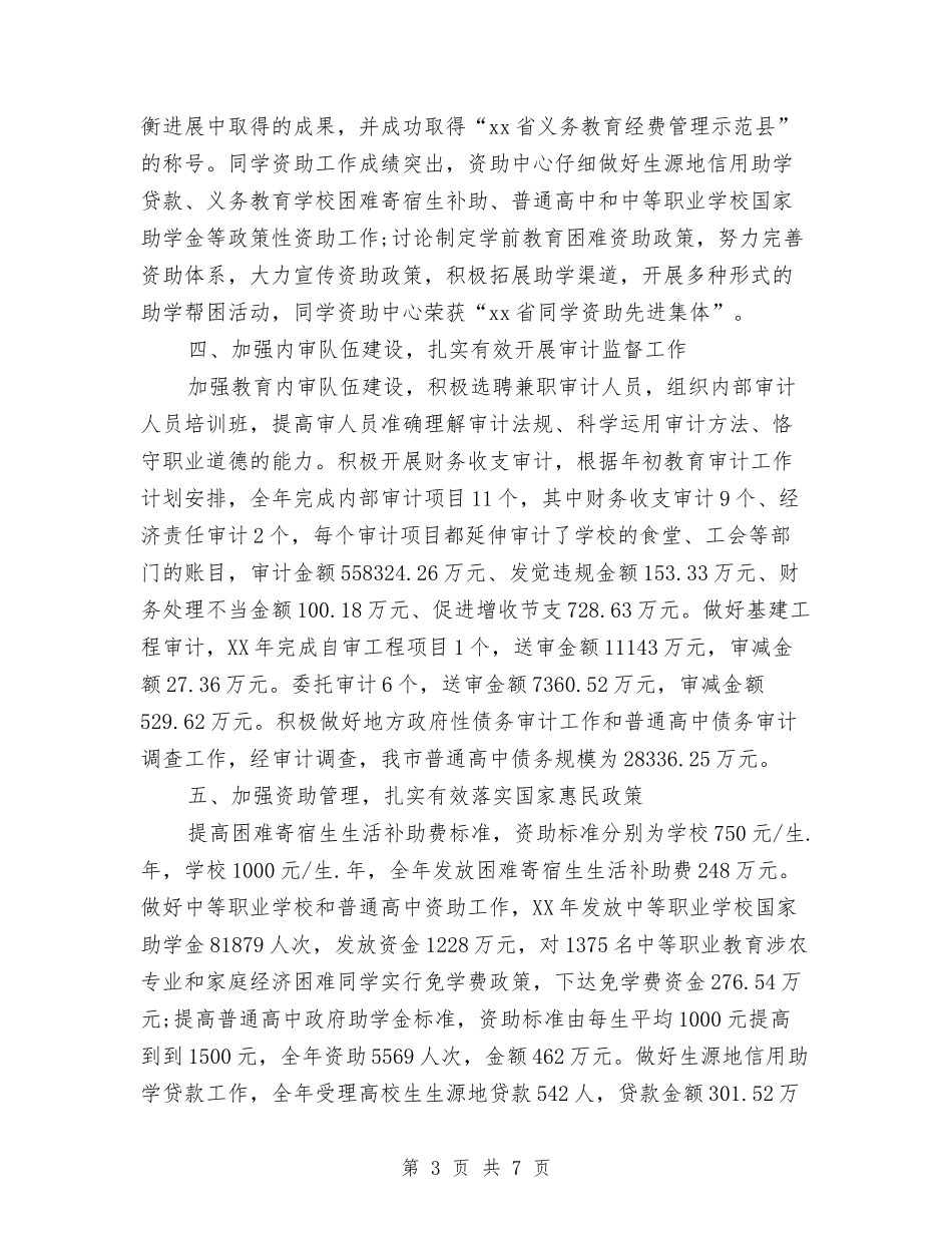 2024年财审科年度工作总结与2024年财政出纳年度工作小结汇编_第3页