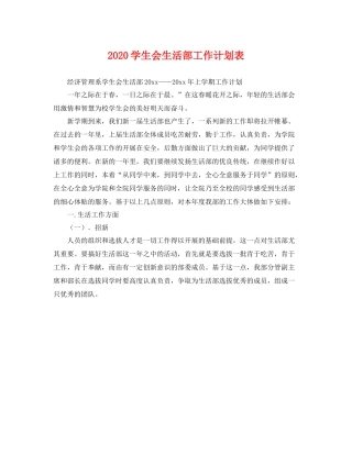 学生会生活部工作计划表 