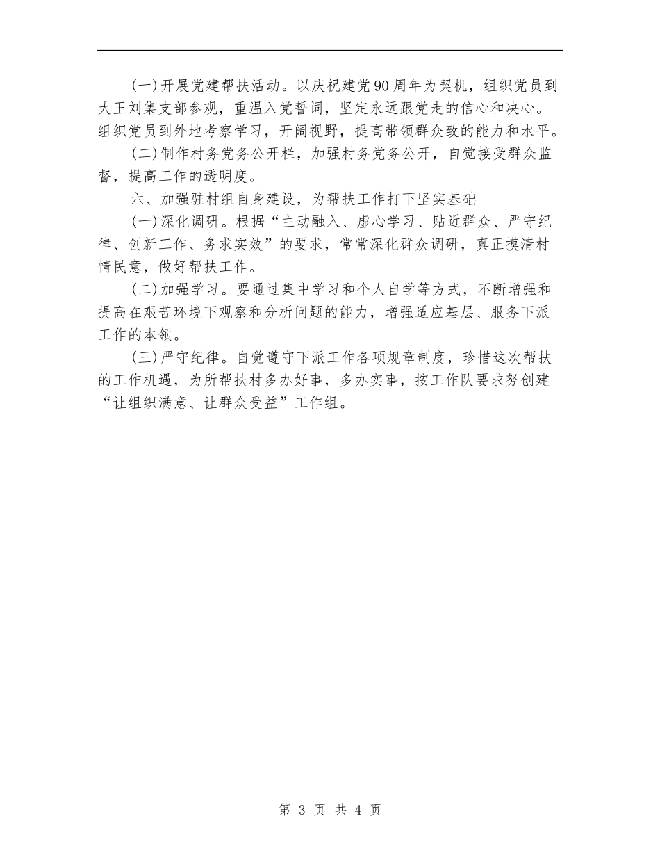 国家公务员下基层工作计划_第3页