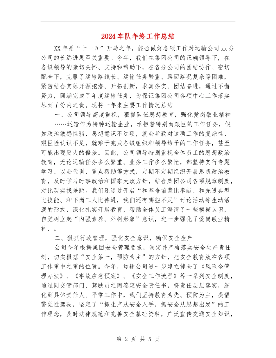2024车队年终工作总结_第2页