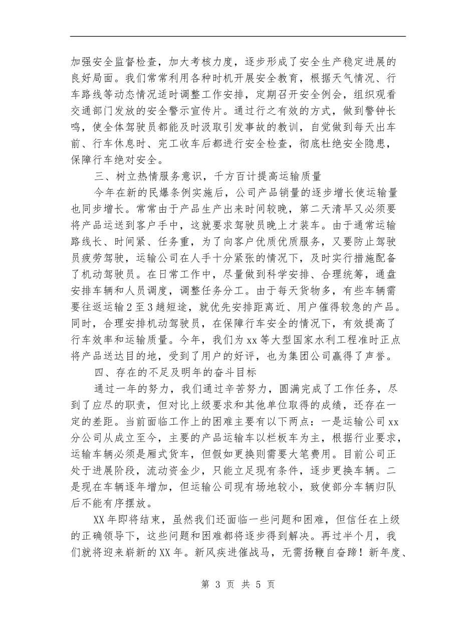 2024车队年终工作总结_第3页