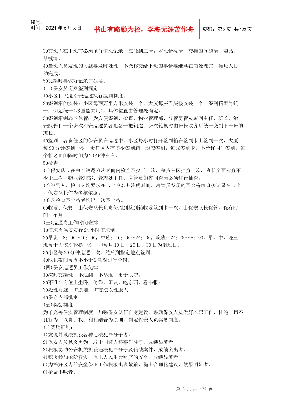 物业管理实务以及范例精解_第3页