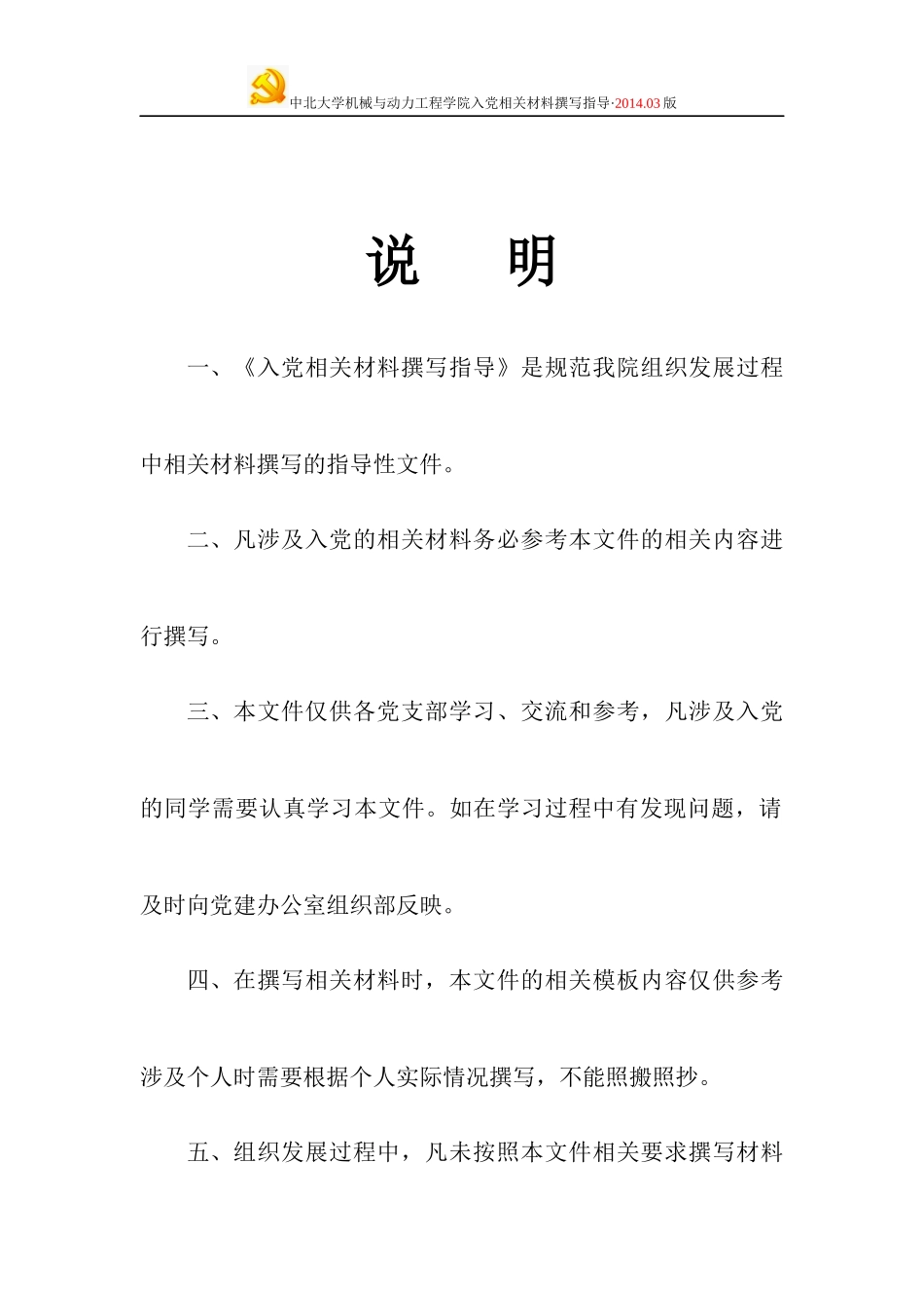 机械与动力工程学院入党相关材料撰写指导_第2页