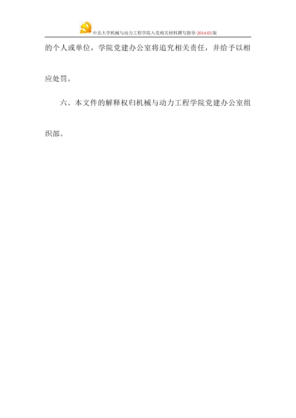 机械与动力工程学院入党相关材料撰写指导_第3页