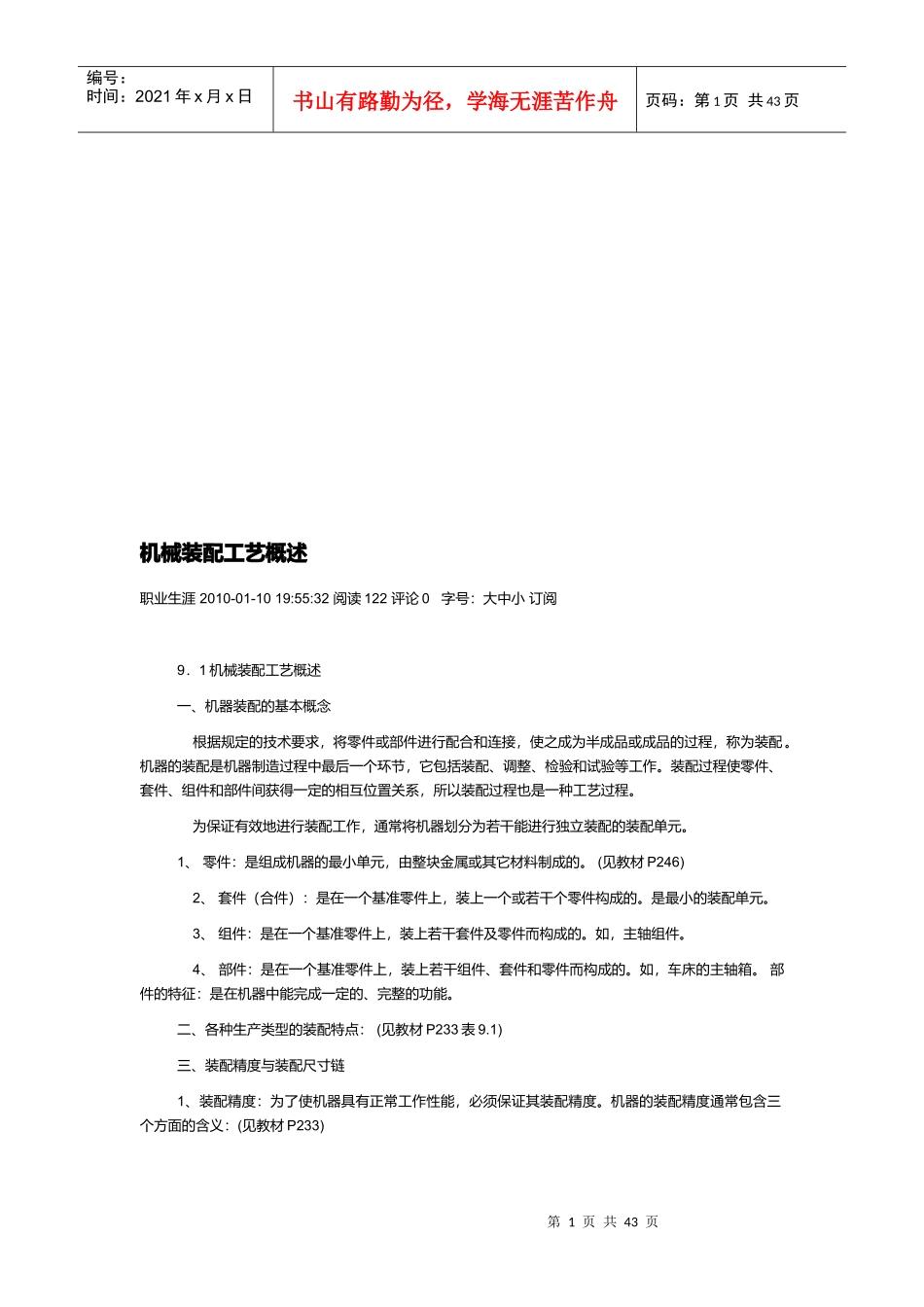 机械装配工艺基础知识讲义_第1页