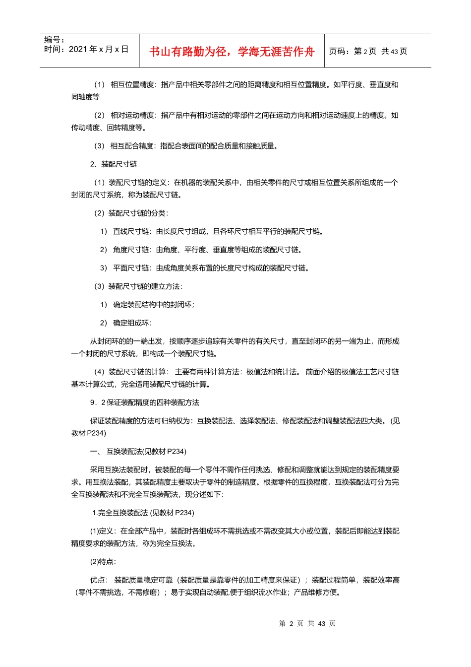 机械装配工艺基础知识讲义_第2页