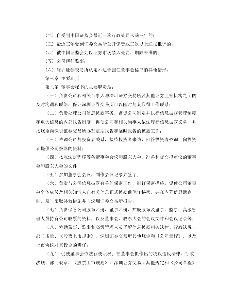 董事会秘书工作计划报告 _第2页