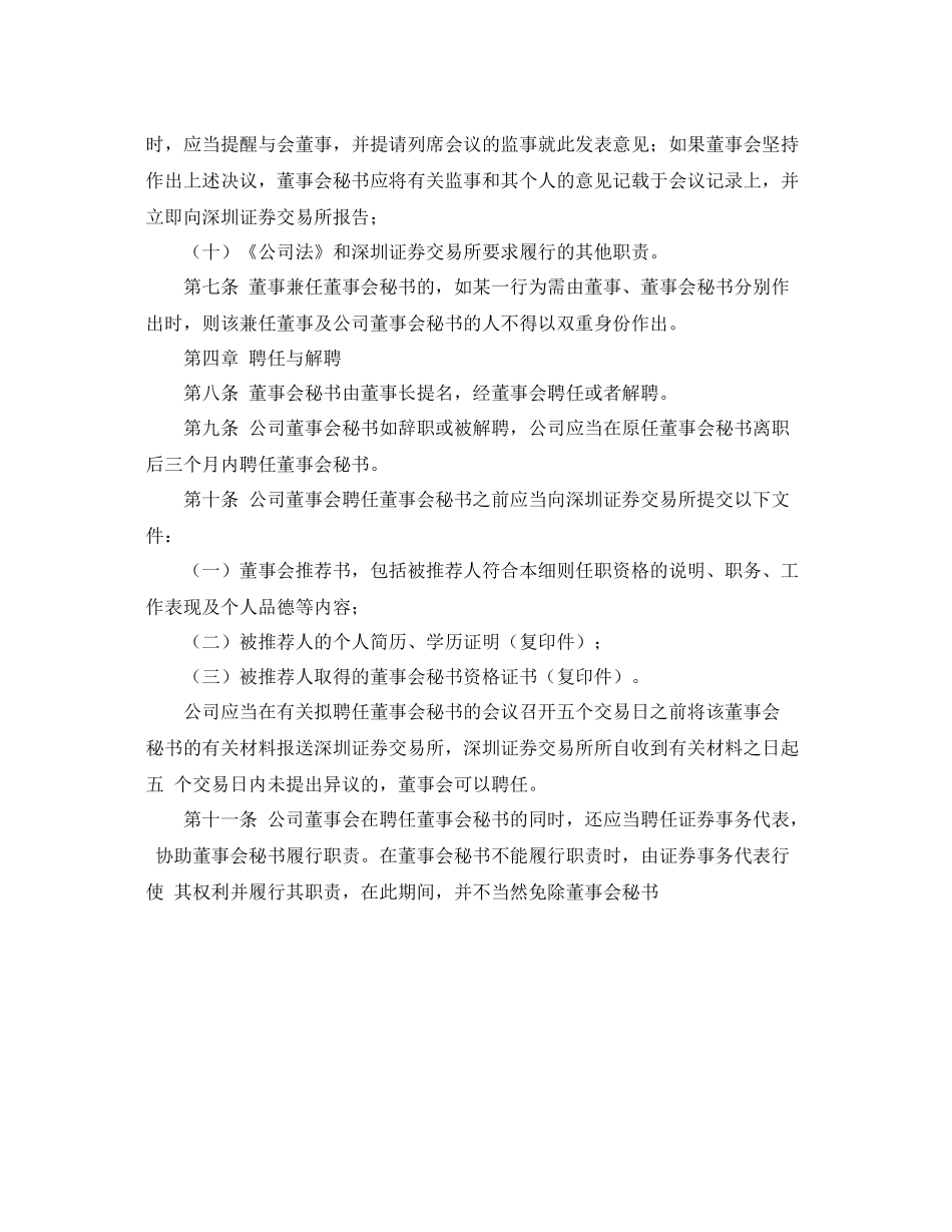 董事会秘书工作计划报告 _第3页