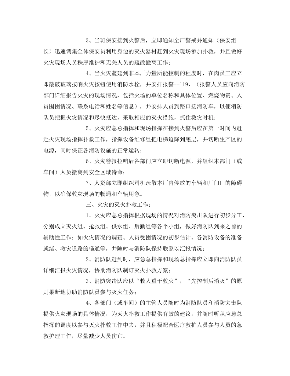 《安全管理制度》之安全防火及灾难恢复计划管理制度_第2页