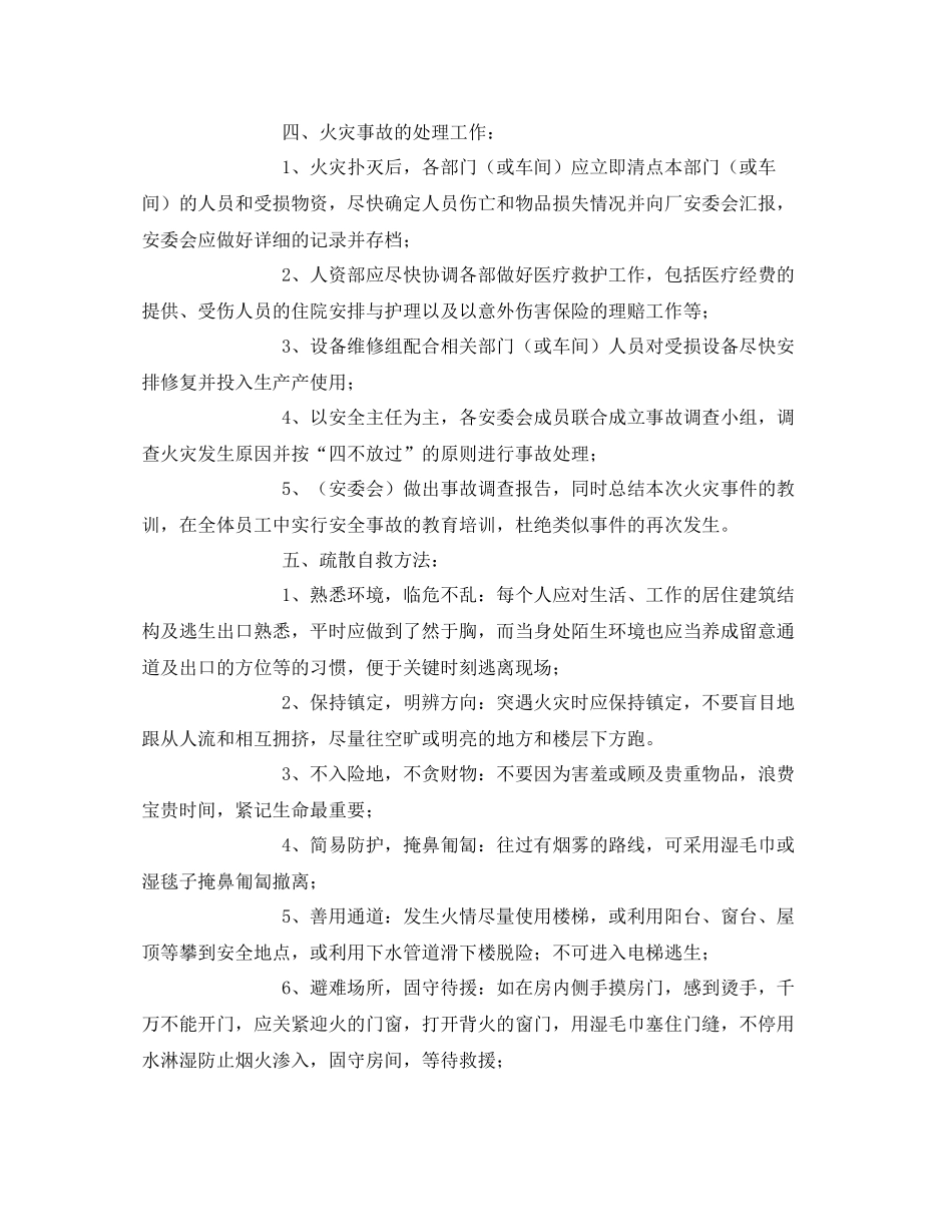 《安全管理制度》之安全防火及灾难恢复计划管理制度_第3页