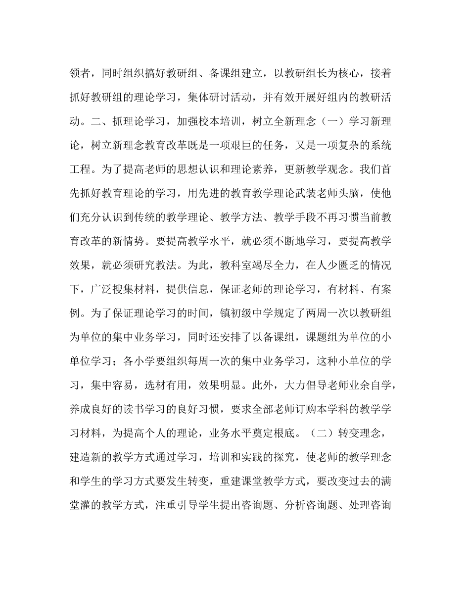 教导处范文镇年秋学期教育科研工作计划_第2页