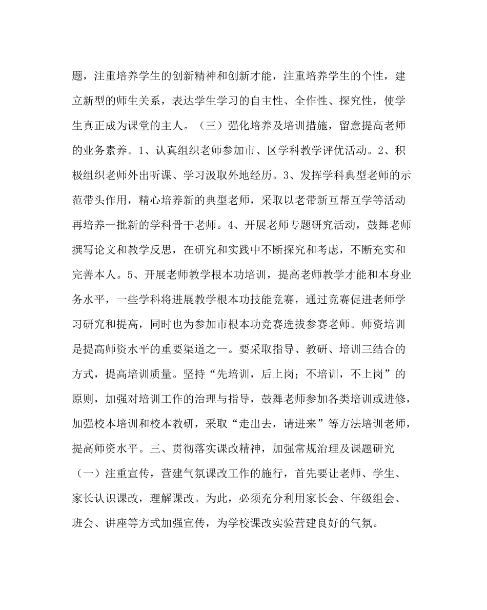 教导处范文镇年秋学期教育科研工作计划_第3页
