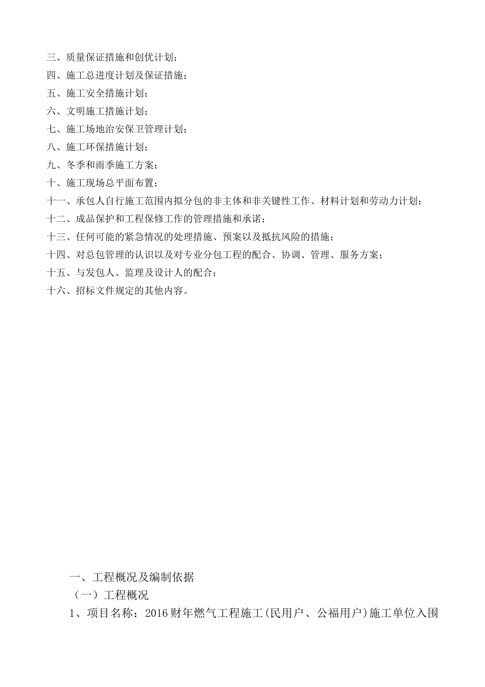 燃燃气工程施工组织设计_第2页